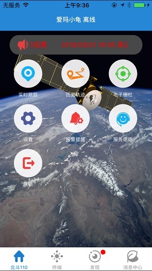 华太北斗110安防系统app v3.3 安卓版0
