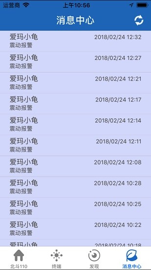 华太北斗110安防系统app v3.3 安卓版1