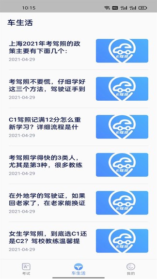 e駕靈(駕考刷題) v1.0.1 安卓版 3