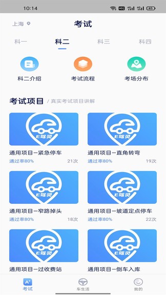 e驾灵(驾考刷题) v1.0.1 安卓版2