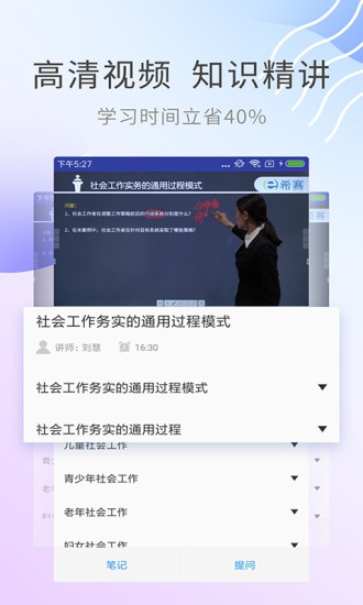 社會(huì)工作師考試助手 v3.0.1 安卓版 3