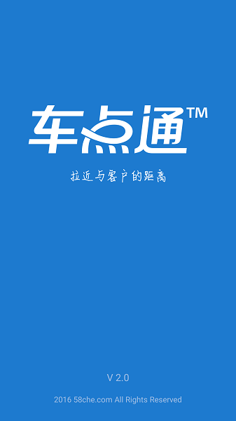 車點(diǎn)通經(jīng)銷商 v2.1 安卓版 0