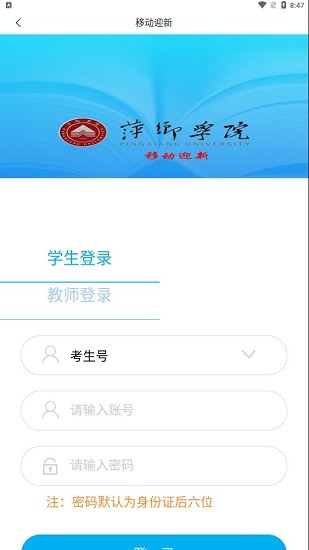 I萍院學(xué)生端手機(jī)版 v3.2.0 最新版 2
