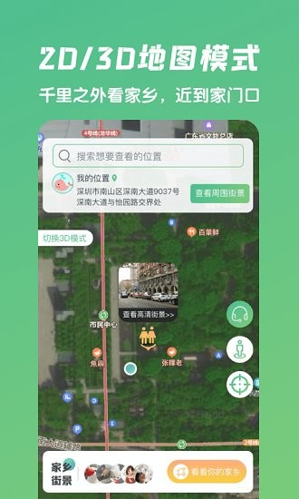 愛鹿街景地圖 v1.0.0 安卓版 0