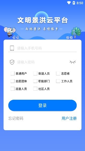 文明景洪app v1.2.6 安卓版 2