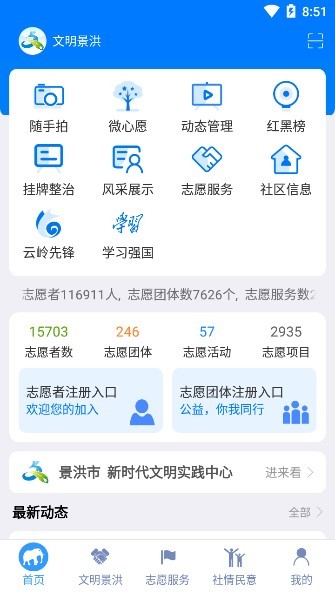 文明景洪app v1.2.6 安卓版 3