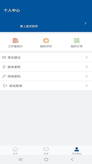 掌上宣武医院医生版app v2.1.1 安卓版1