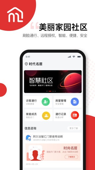 美麗家園app門禁 v2.0.0 安卓版 0