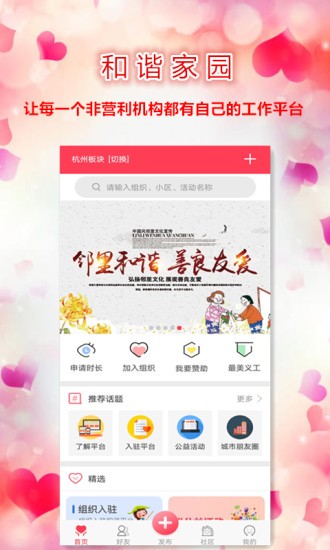 和谐家园app客户端 v8.9.6 安卓版0