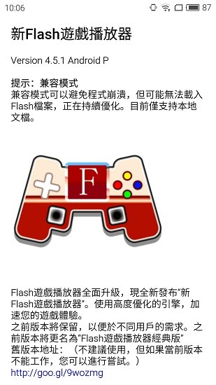 flashgameplayer官方版 v4.5.1 安卓版3