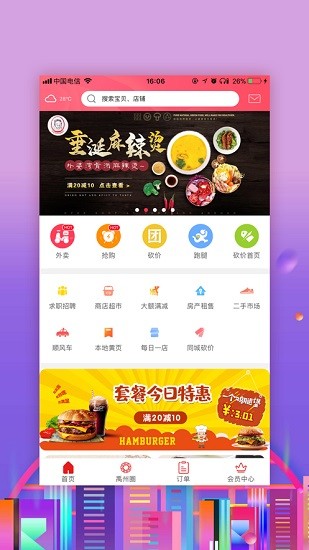 禹州微家园外卖app v5.5.3 安卓版0