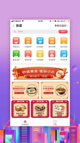 禹州微家园外卖app v5.5.3 安卓版2