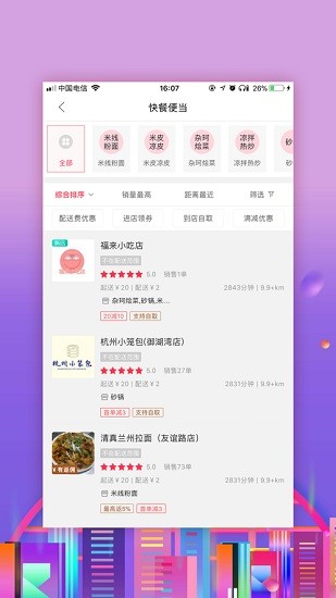禹州微家园外卖app v5.5.3 安卓版3