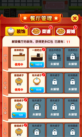 快樂(lè)餐廳紅包版 v1.0.1 安卓版 2