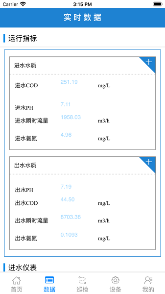 水廠智慧運(yùn)營app下載