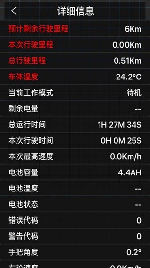 艾沃克平衡車軟件 v5.4.2 安卓版 3