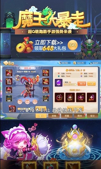 魔王大暴走游戲 v0.8.0 安卓版 3