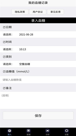 我的血糖記錄軟件 v1.0.10 安卓版 0