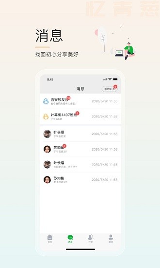 憶青蔥app