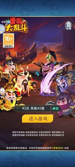 蛋國大亂斗官方版 v1.0.1 安卓版 4