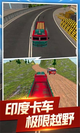 越野卡车模拟驾驶 v1.3 安卓版0