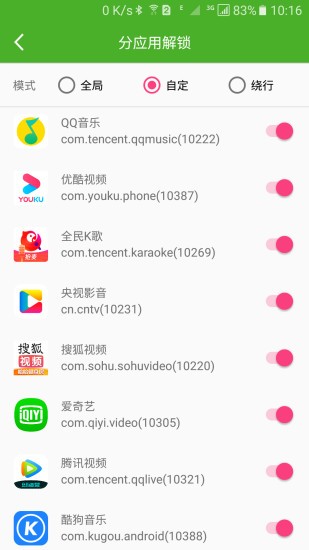 解鎖通免費版 v2021.09.25.1504 官方手機版 0