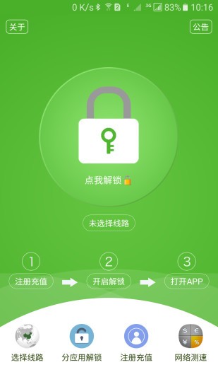 解鎖通app