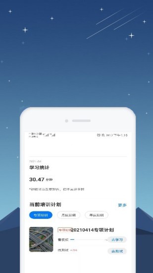 星知安全教育app v1.14 安卓版1