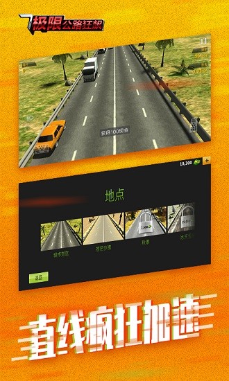 極限公路狂飆小游戲 v5.0 安卓版 1