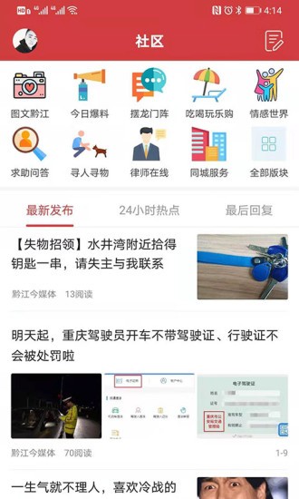 黔江今媒體app1