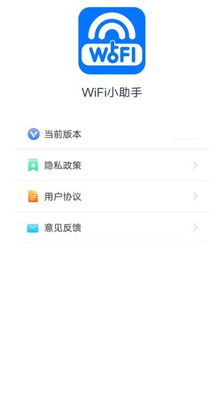 爱得深wifi小助手 v1.1.6 安卓版2