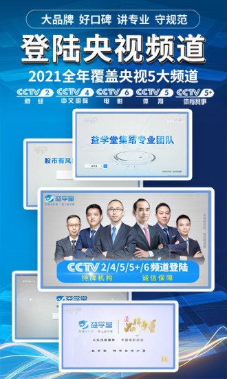 央广益学堂官方手机版 v5.1.9 安卓版3