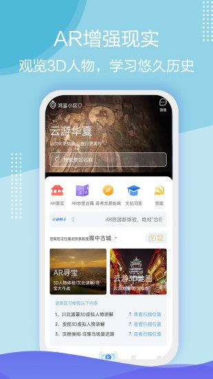 云游华夏app最新版 v1.7.0 安卓版0
