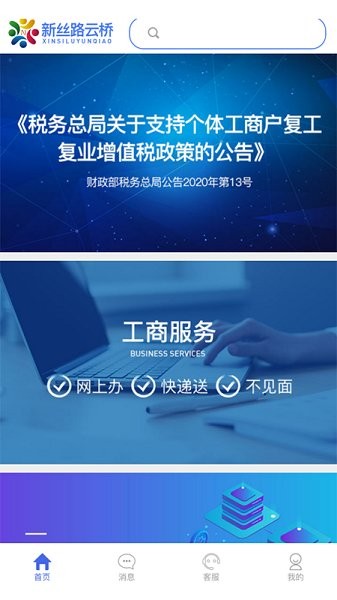 新丝路云桥app下载