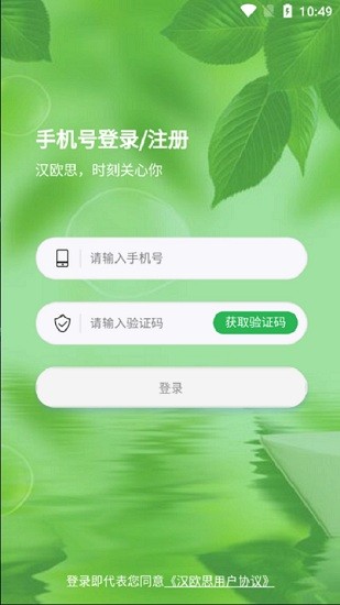 漢歐思智慧健康穿戴監(jiān)測(cè)客戶端 v1.2.2 安卓版 4