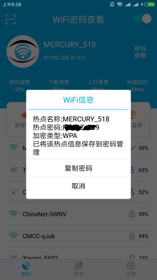 wifi密碼查看免root權(quán)限軟件 v3.8 安卓手機版 0