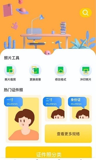 免費專業(yè)證件照官方版2