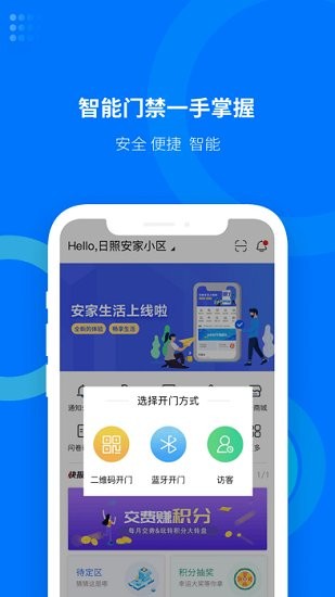 安家生活軟件 v1.0.5 安卓版 1