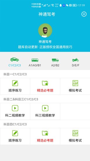 神通理論速成應(yīng)用 v1.1.7 安卓版 0