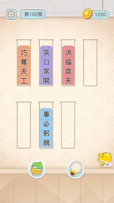 文字排序手游 v1.101 安卓版 0