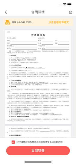 富士康亿签网app v1.1.2 官方版3