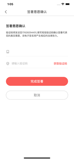 富士康亿签网app v1.1.2 官方版1