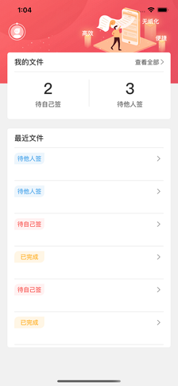 富士康亿签网app v1.1.2 官方版2