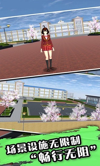 樱花公园生活模拟器 v1.08 安卓版2