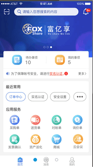 富億享app v1.4.6 安卓版 0