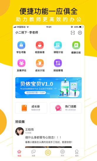 貝依寶貝教師端 v2.5.2 安卓版 3