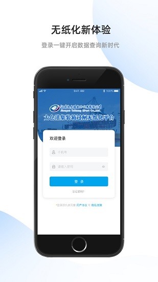 太仓港太运通司机版app(无纸化平台) v1.0.5 官方安卓版0