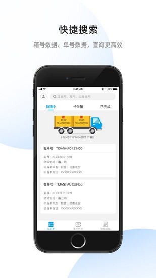 太仓港太运通司机版app(无纸化平台) v1.0.5 官方安卓版3