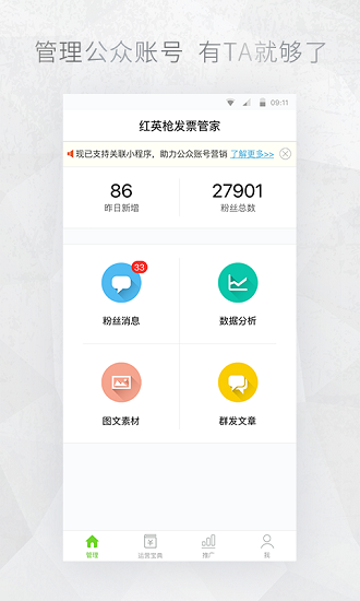 公眾號編輯助手app3