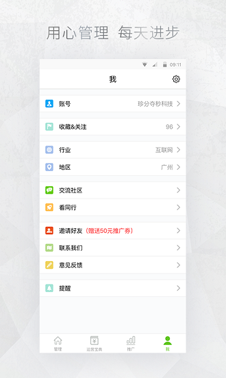 公眾號編輯助手app4